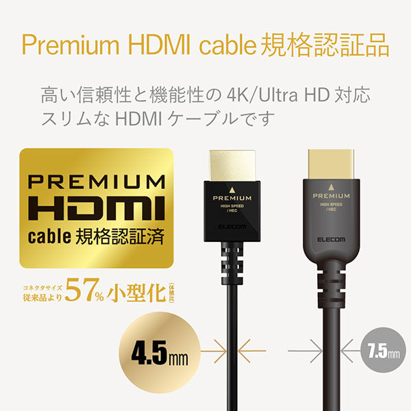 HDMIケーブル 1ｍ 4K/Ultra HD対応 PremiumHDMIケーブル スリム ブラック DH-HDP14ES10BK エレコム 1個 -  アスクル