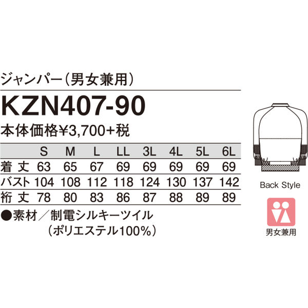 KAZEN ジャンパー(男女兼用) KZN407-90 3L 1着 - アスクル