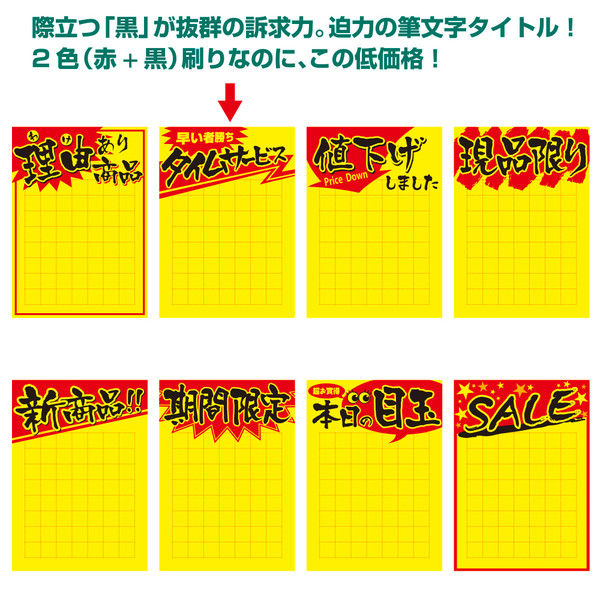 ササガワ 黄ポスター B5判 タイムサービス 11A1821 1セット(50枚