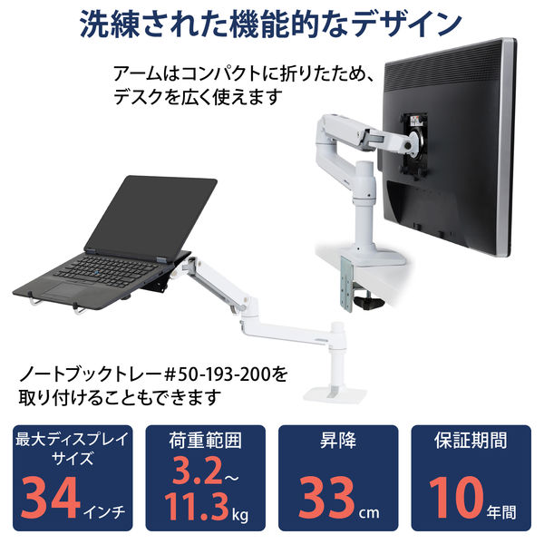 エルゴトロン モニターアーム LX デスクマウントアーム ホワイト 34インチ(3.2~11.3kg)まで対応 Ergotron