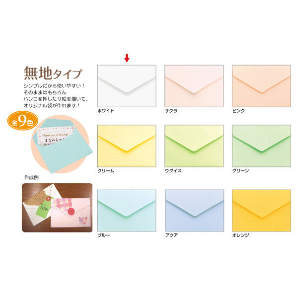 ササガワ メッセージカード袋 ホワイト 16-929 1セット(100枚:20