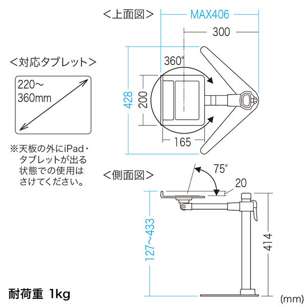 サンワサプライ 7～13インチ対応iPad・タブレットステージ CR-LATAB25 