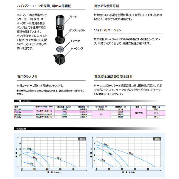 REI-SEA（レイシー） たて型ポンプ P-315V 流量17～20L/分 169190 1個（直送品） - アスクル