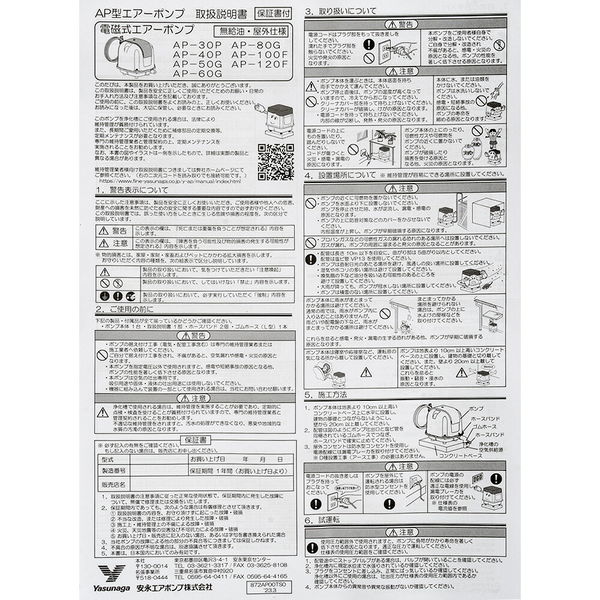 安永エアポンプ 安永電磁式エアーポンプ（ブロワー） ＡＰ-８０Ｈ