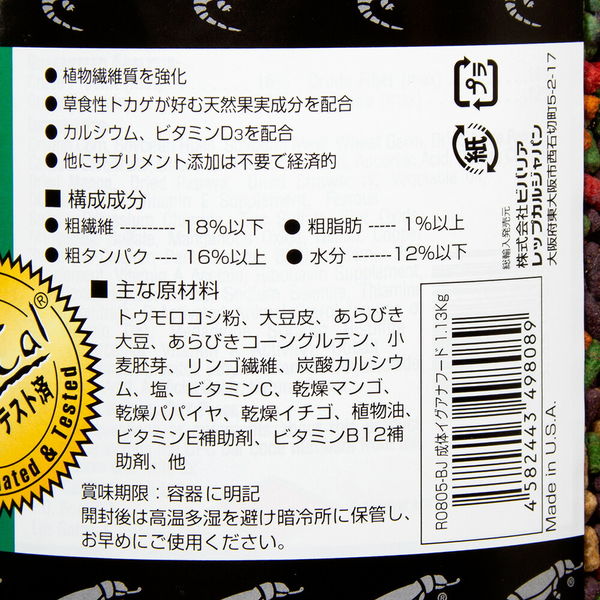 レップカル イグアナ フード 成体用  1.13kg