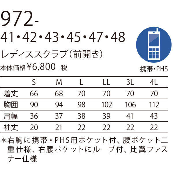KAZEN レディススクラブ(前開き) 972-47 4L 1枚 スクラブ（直送