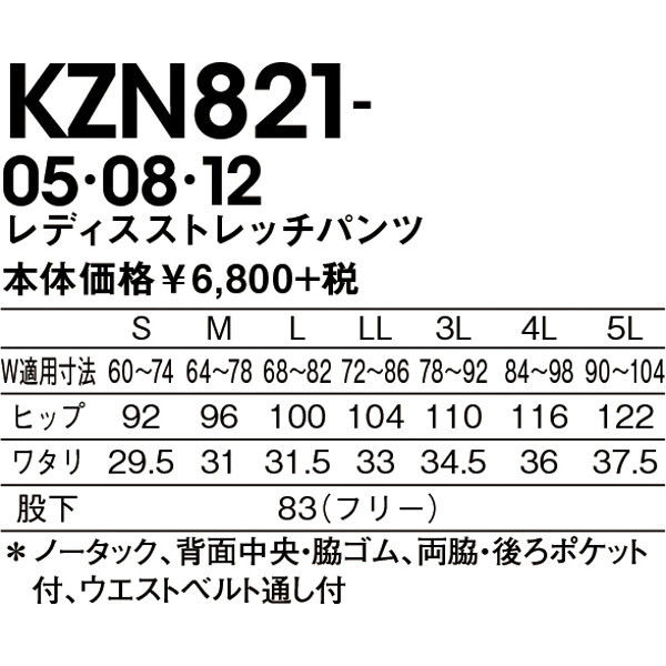 KAZEN（カゼン） パワーストレッチレディスパンツ KZN821