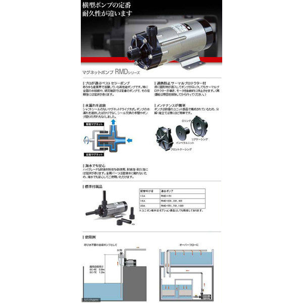 REI-SEA（レイシー） マグネットポンプ RMD-701 流量86～97L/分 15992 1個（直送品）