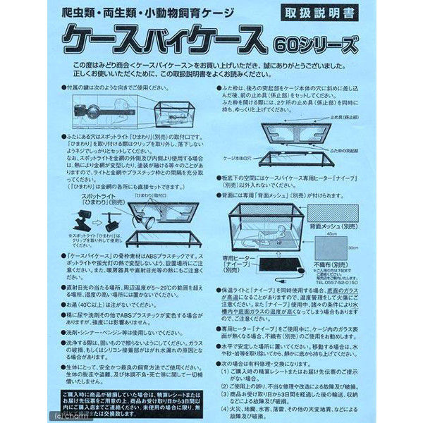 みどり商会 ケースバイケース60M 爬虫類 飼育 ケージ ガラスケージ 52102 1個（直送品） - アスクル