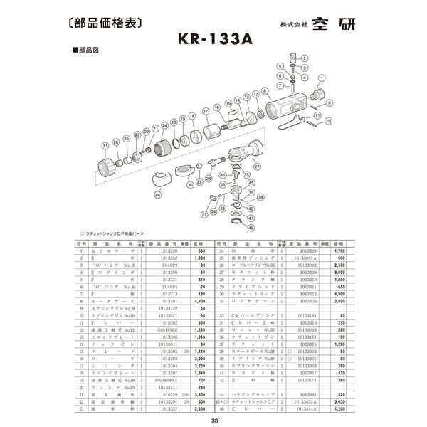 空研 ラチェットレンチ 本体 (10133H) KRー133A KR-133A 1台（直送品 