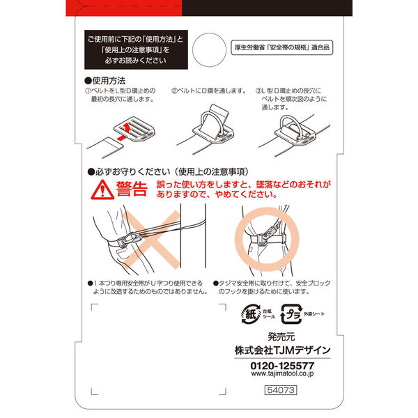 タジマ安全帯 L型D環止め（アルミ4穴・ブラック） TA-LAD4BK TJMデザイン（直送品） - アスクル