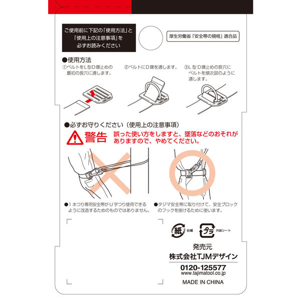 タジマ安全帯 L型D環止め（樹脂4穴・ブラック） TA-LPD4BK TJMデザイン（直送品）