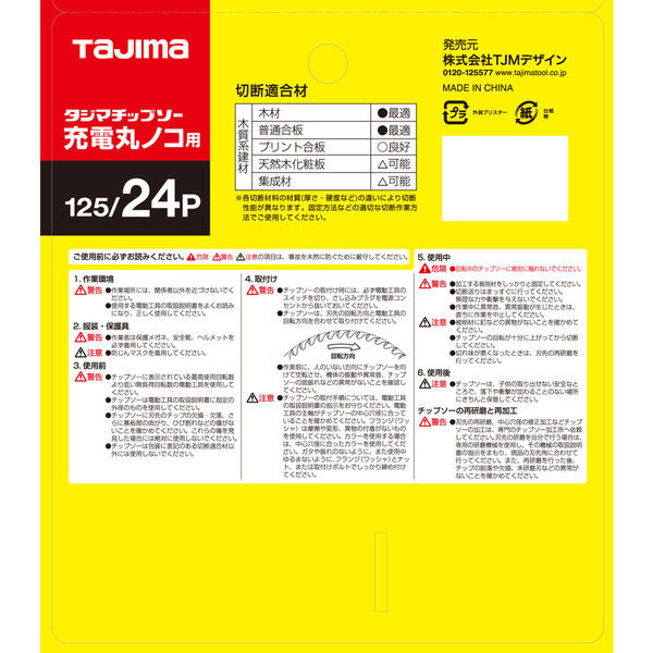 Tajima タジマ タジマチップソー 充電丸鋸用 125-24P TC-JM12524(8134862)