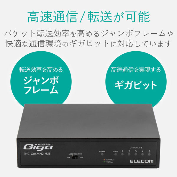 エレコム Giga対応スイッチングHub/5ポート/金属筐体/磁石付き/電源 EHC-G05MN2-HJB 1個