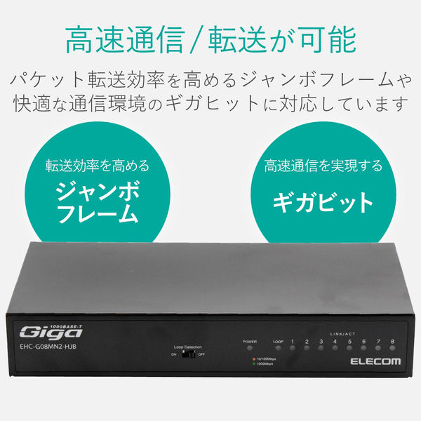 エレコム Giga対応スイッチングHub/8ポート/金属筐体/磁石付き/電源 