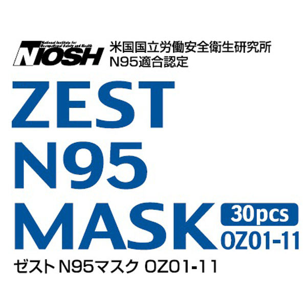 ZEST N95マスク OZ01-11 30枚入り 340272 1セット（300枚：30枚入×10箱 