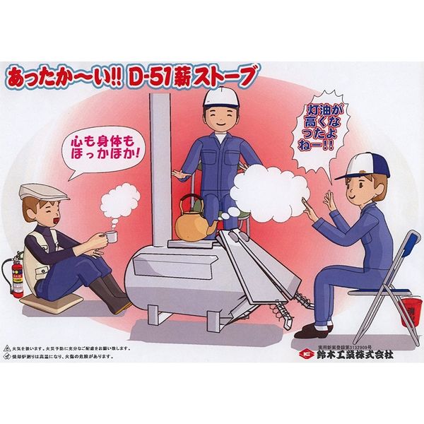 鈴木工業 薪ストーブD-51L型(耐熱塗装仕上げ) 1台(直送品 鈴木工業 薪ストーブD-51L型(耐熱塗装仕上げ) 1台(直送品