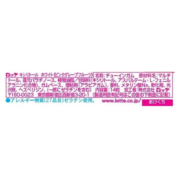 アウトレット】ロッテ キシリトールホワイト＜ピンク