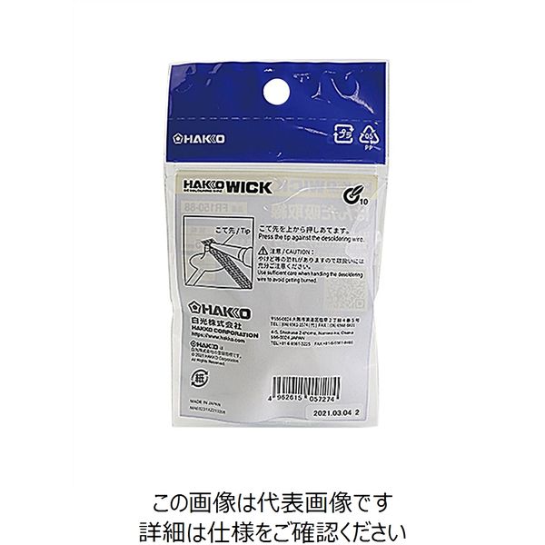 白光 白光(HAKKO) はんだ吸取線 ウィック 2.5mmx2m FR150ー88 FR150-88 1セット(8巻)（直送品） - アスクル