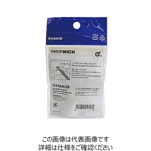 白光 白光(HAKKO) はんだ吸取線 ウィック 3mmx2m FR150ー89 FR150-89 1セット(8巻)（直送品） - アスクル