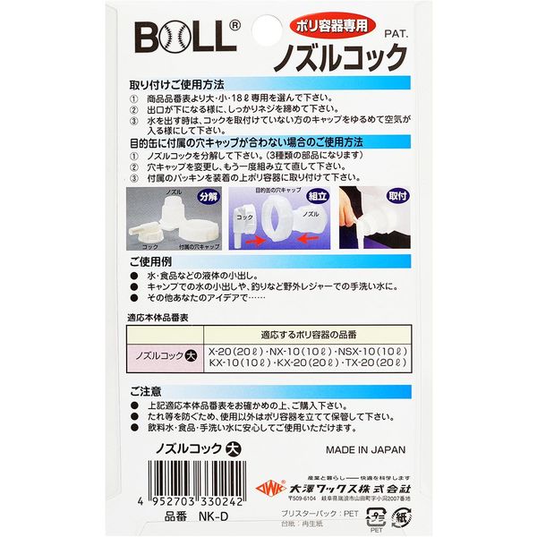大澤ワックス BOLL ノズルコック 大 NKーD 1セット(6個)(直送品) 大澤ワックス BOLL ノズルコック 大 NKーD 1セット(6個)(直送品)