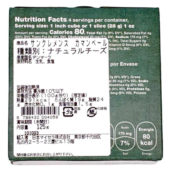 日本マイセラ 業務用 サンクレメンスカマンベール 421869 1ケース 125g
