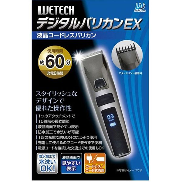 ウィキャン WETECH デジタルバリカンEX WJ-740 1個（直送品） - アスクル