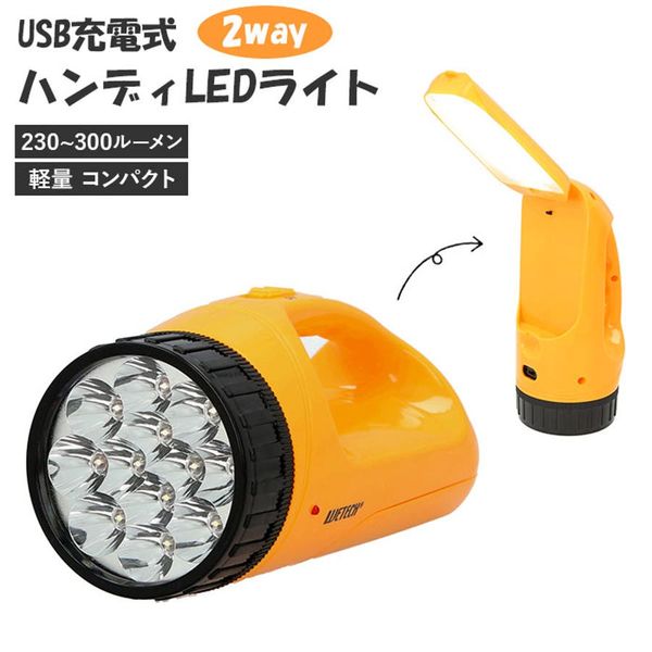 ウィキャン 充電式 2WAY ハンディ LEDライト WJ-8045 1個（直送品）