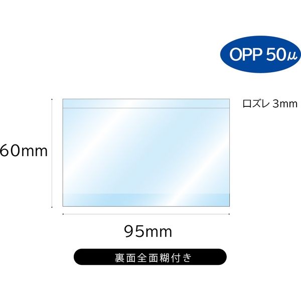 キングコーポレーション 名刺用袋 添付テープ付 OPP50μ 透明/透明 CHC0003 1箱（2000枚入）（直送品） アスクル