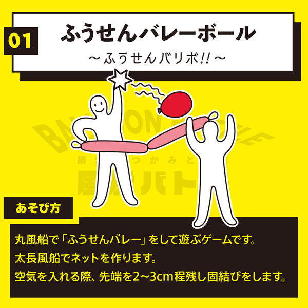 勝利をつかみとれ！風船バトル 0703040101 5袋入 宝興産（直送品