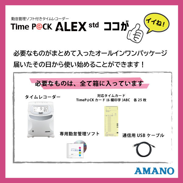 アマノ TimeP@CK ALEX std 1個 - アスクル