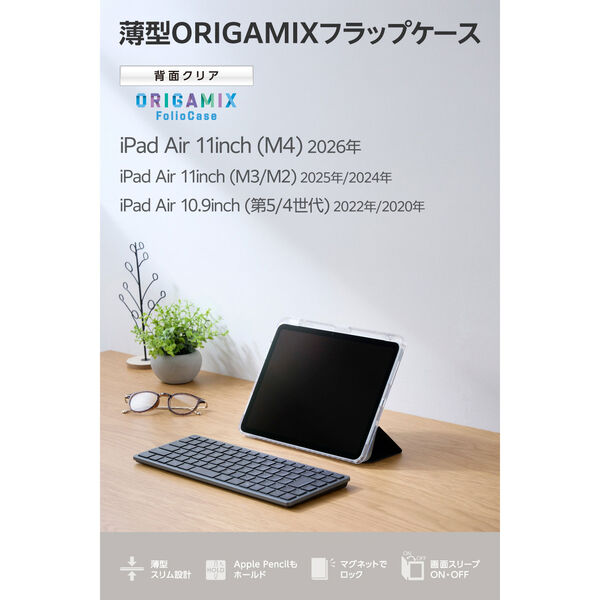 エレコム 11インチiPad Air(M4/M3/M2)ケース 背面クリア スリープ対応