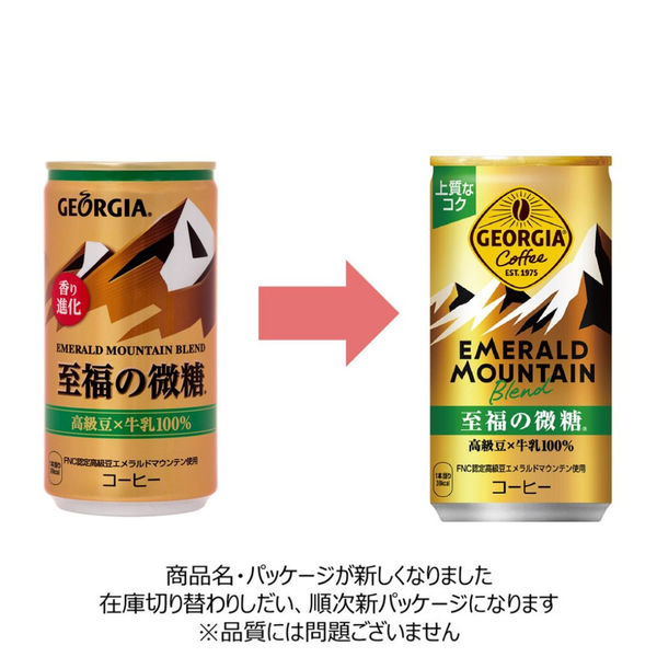 缶コーヒー】ジョージア エメラルドマウンテンブレンド 至福の微糖 185g 1セット（60缶） アスクル