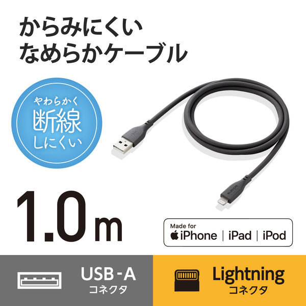 ライトニングケーブル 1m なめらか高耐久 USB（A）-Lightning グレー