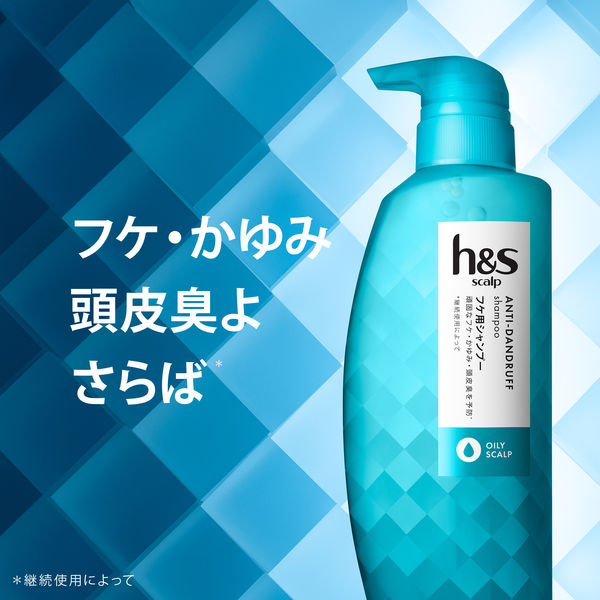 h＆s scalp（エイチアンドエス）スカルプシャンプー オイリー フケ