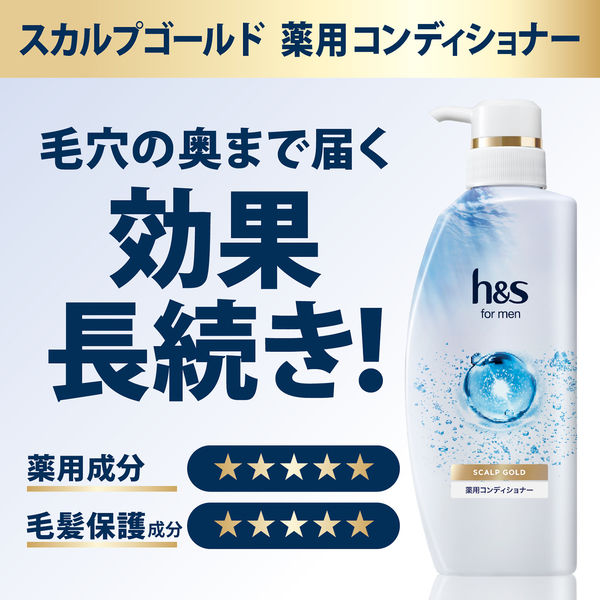 h&s セール コンディショナー 使い方