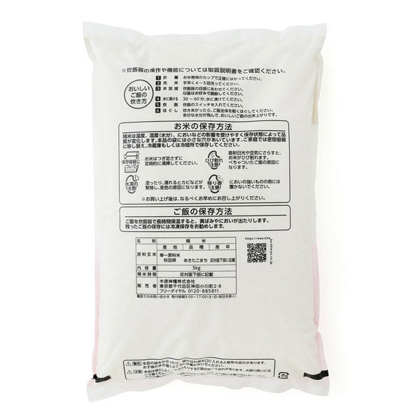 秋田県産 あきたこまち 5kg 1袋 精白米 令和6年産 米 お米