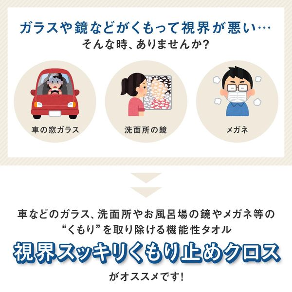 コモライフ 視界スッキリくもり止めクロス ガラス 風呂 車の窓 鏡 拭くだけ 洗面 i8my1cf Amazon.co.jp: コモライフ 視界スッキリ くもり止めクロス 2枚組