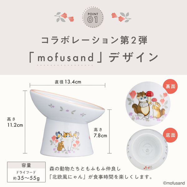 数量限定）猫壱 猫用 脚付にゃにゃめフードボウル レギュラー