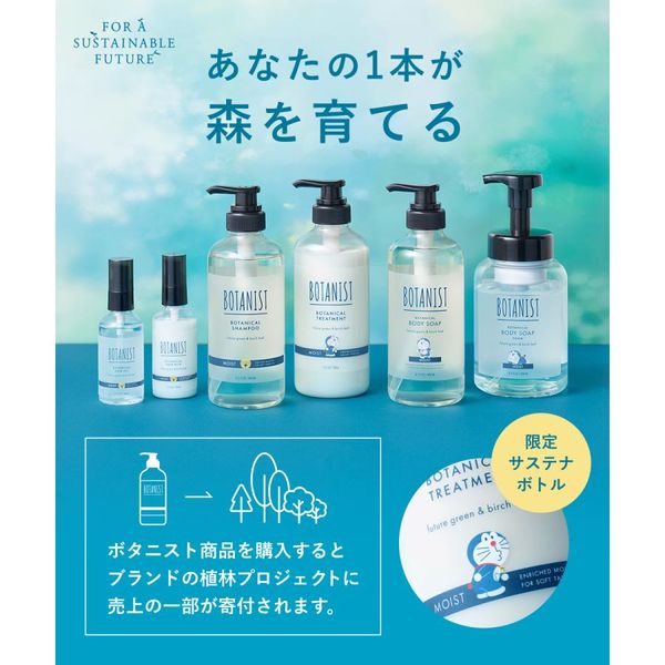 数量限定 BOTANIST（ボタニスト） シャンプー＆トリートメントセット