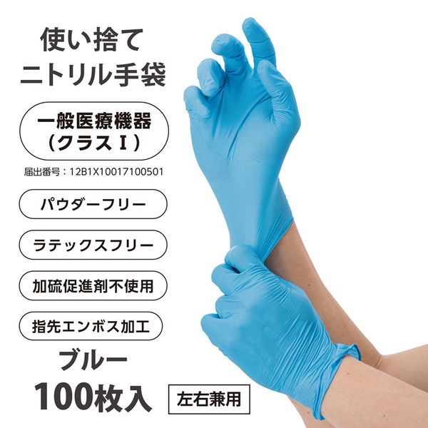 医療用ニトリルグローブ 検査・検診用 Lサイズ 1セット（20箱/2，000枚