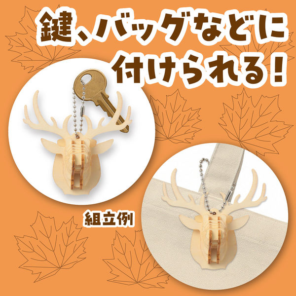 アーテック 木製キーホルダー組立キット シカ 58920 1セット(1個×4