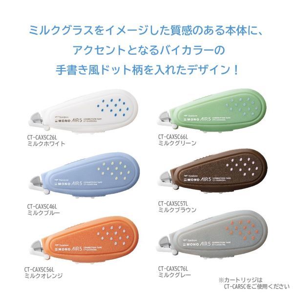 トンボ鉛筆 修正テープ モノエアーつめ替えタイプ5mm ミルクグリーン