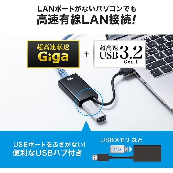 サンワサプライ USB3.2-LAN変換アダプタ(USBハブポート付