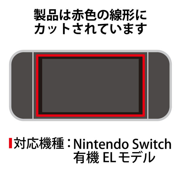 Nintendo Switch 有機ELモデル専用 液晶保護ガラスフィルム ブルーライトカット GM-NSE21FLGGBL エレコム 1個（直送品）  - アスクル