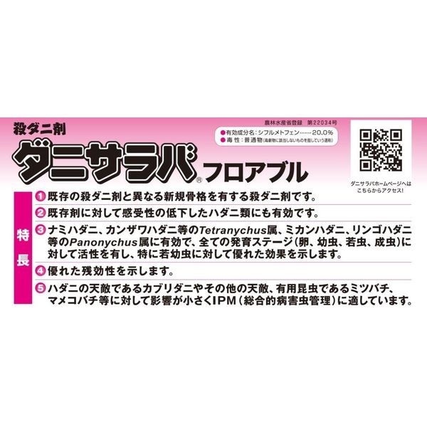 OATアグリオ ダニサラバフロアブル 500ml ＃2056378 1本（直送品 