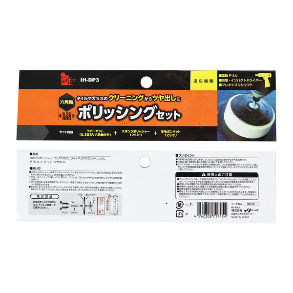 iHelp 六角軸ポリッシングセット IH-DP3 1セット（直送品）