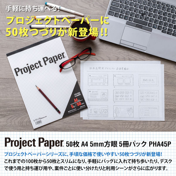 オキナ プロジェクトペーパー 50枚 A4 5冊パック PHA45P 1パック（5冊入） - アスクル