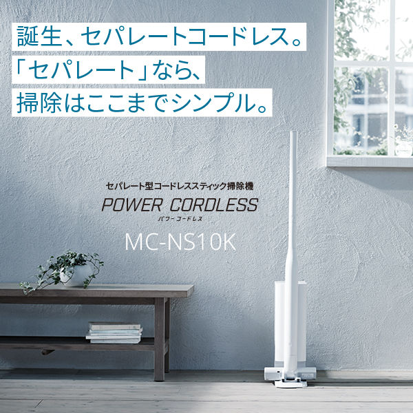 パナソニック（Panasonic） セパレート型コードレススティック掃除機 クリーンドック MC-NS10K-W ホワイト 1台