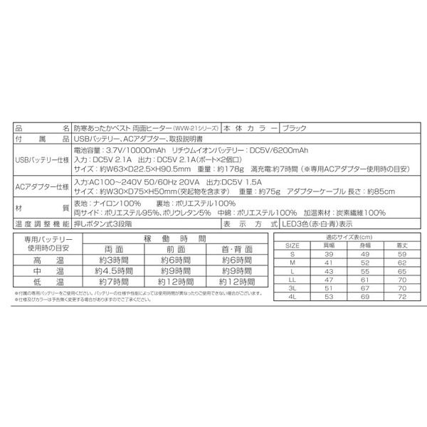 大進 防寒あったかベストＷヒーター WVW-L21 1着（直送品） - アスクル